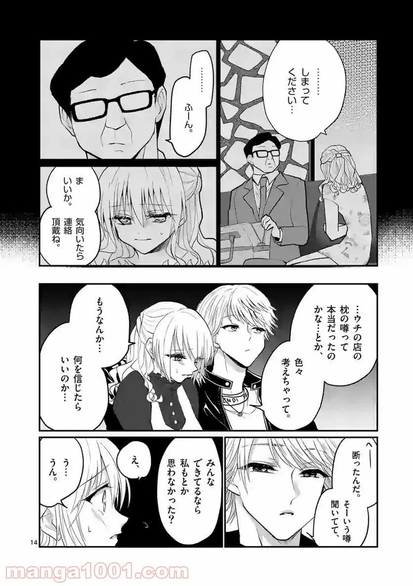 ヒマチの嬢王 - 第102話 - Page 14