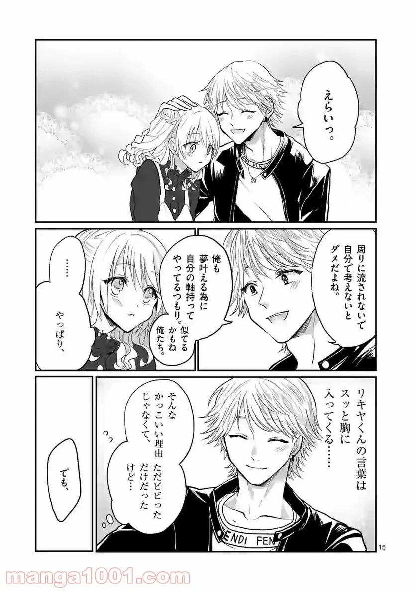 ヒマチの嬢王 - 第102話 - Page 15