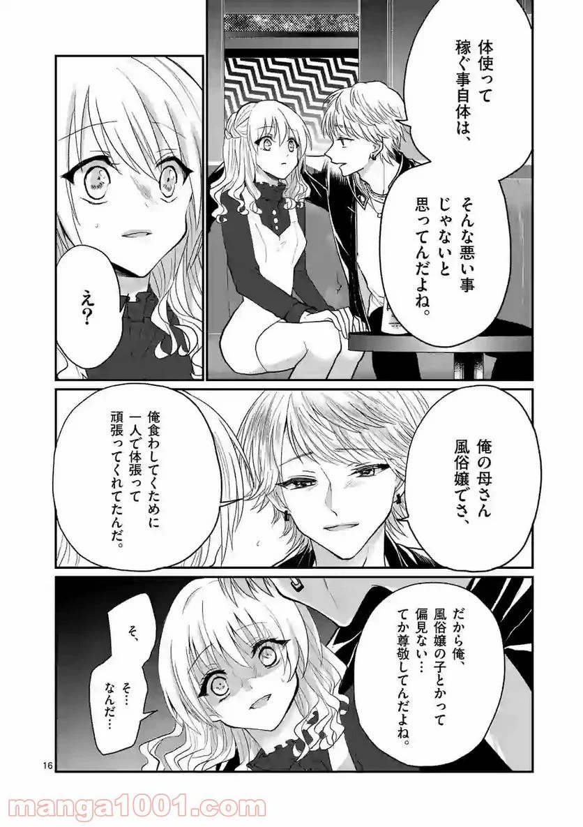 ヒマチの嬢王 - 第102話 - Page 16