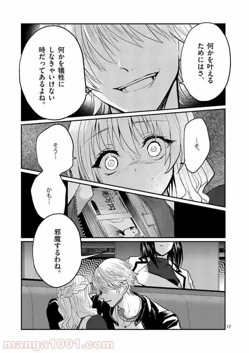 ヒマチの嬢王 - 第102話 - Page 17