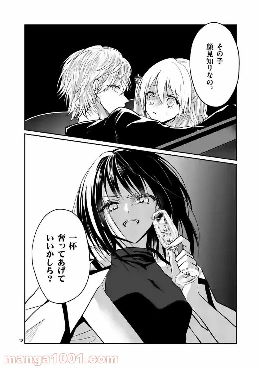 ヒマチの嬢王 - 第102話 - Page 18