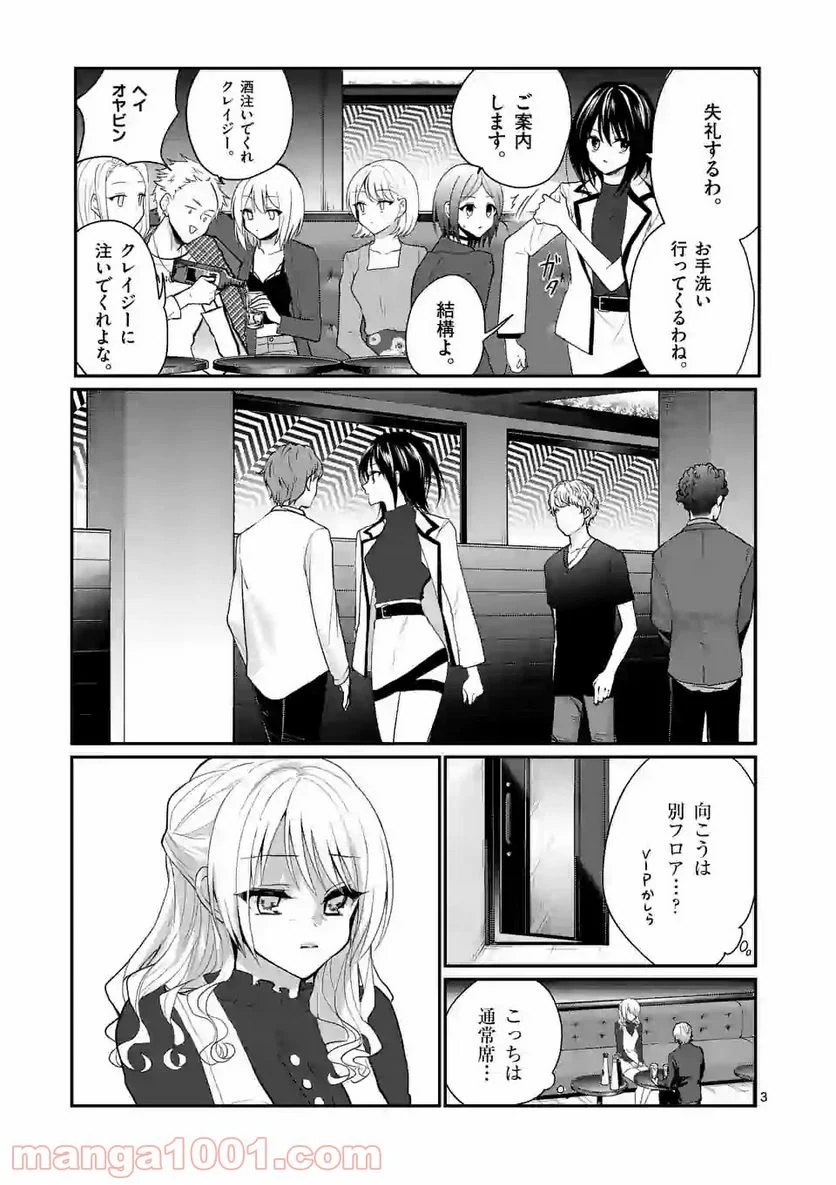 ヒマチの嬢王 - 第102話 - Page 3