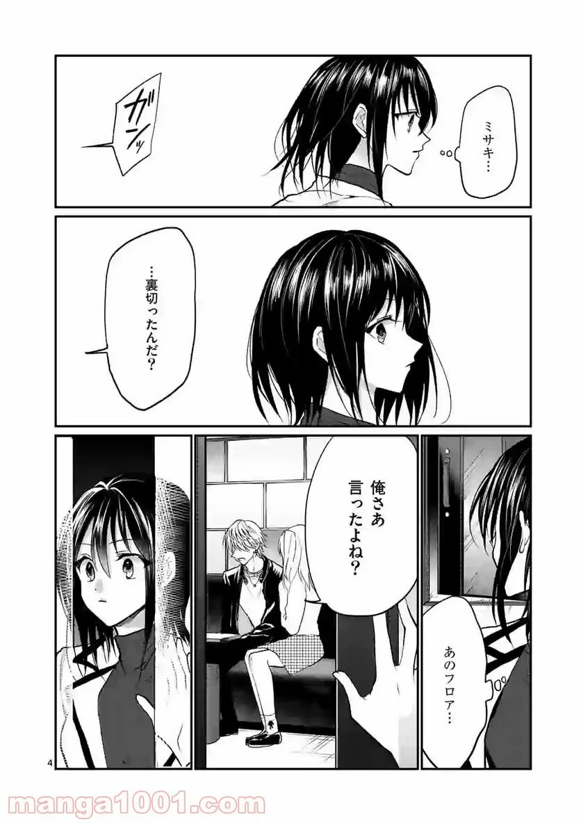 ヒマチの嬢王 - 第102話 - Page 4