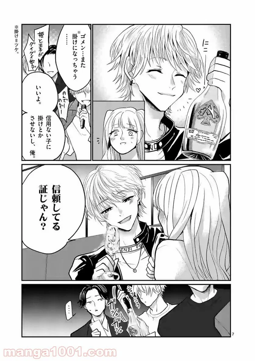 ヒマチの嬢王 - 第102話 - Page 7