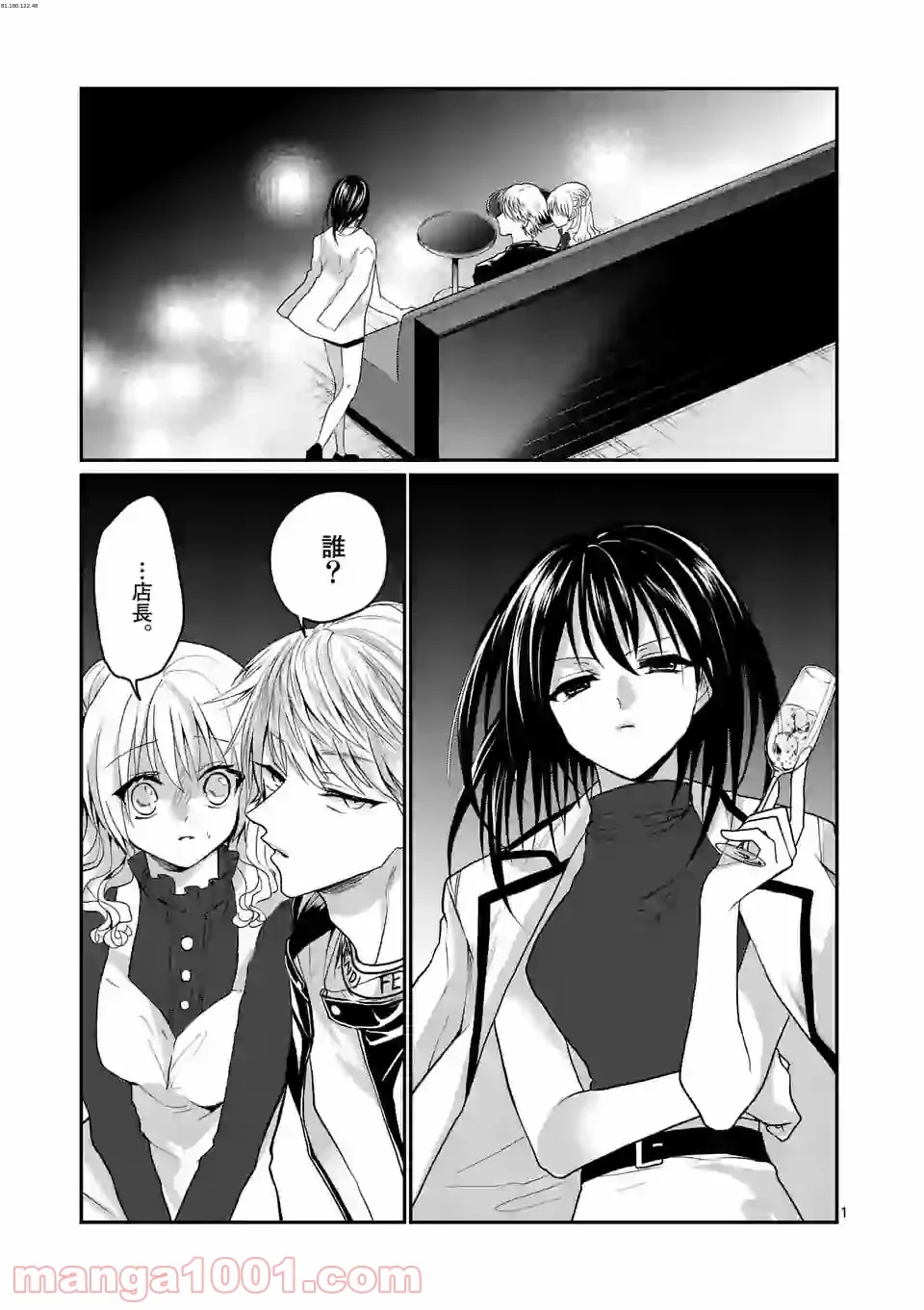 ヒマチの嬢王 - 第103話 - Page 1