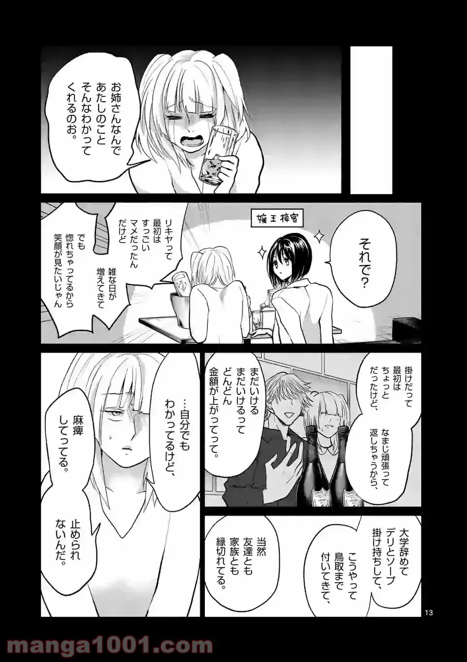 ヒマチの嬢王 - 第103話 - Page 13