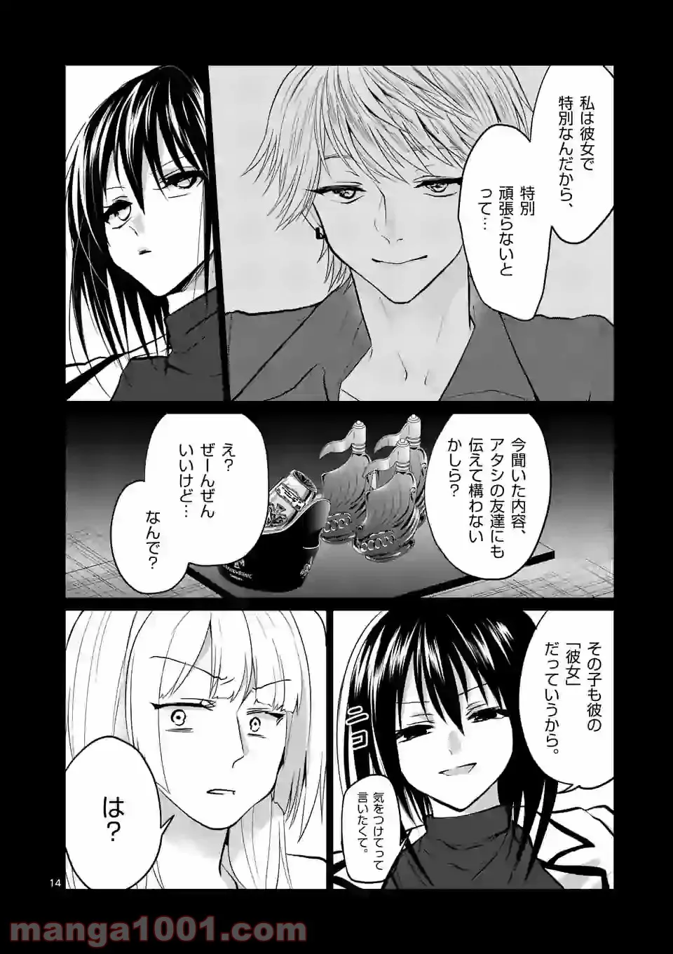 ヒマチの嬢王 - 第103話 - Page 14