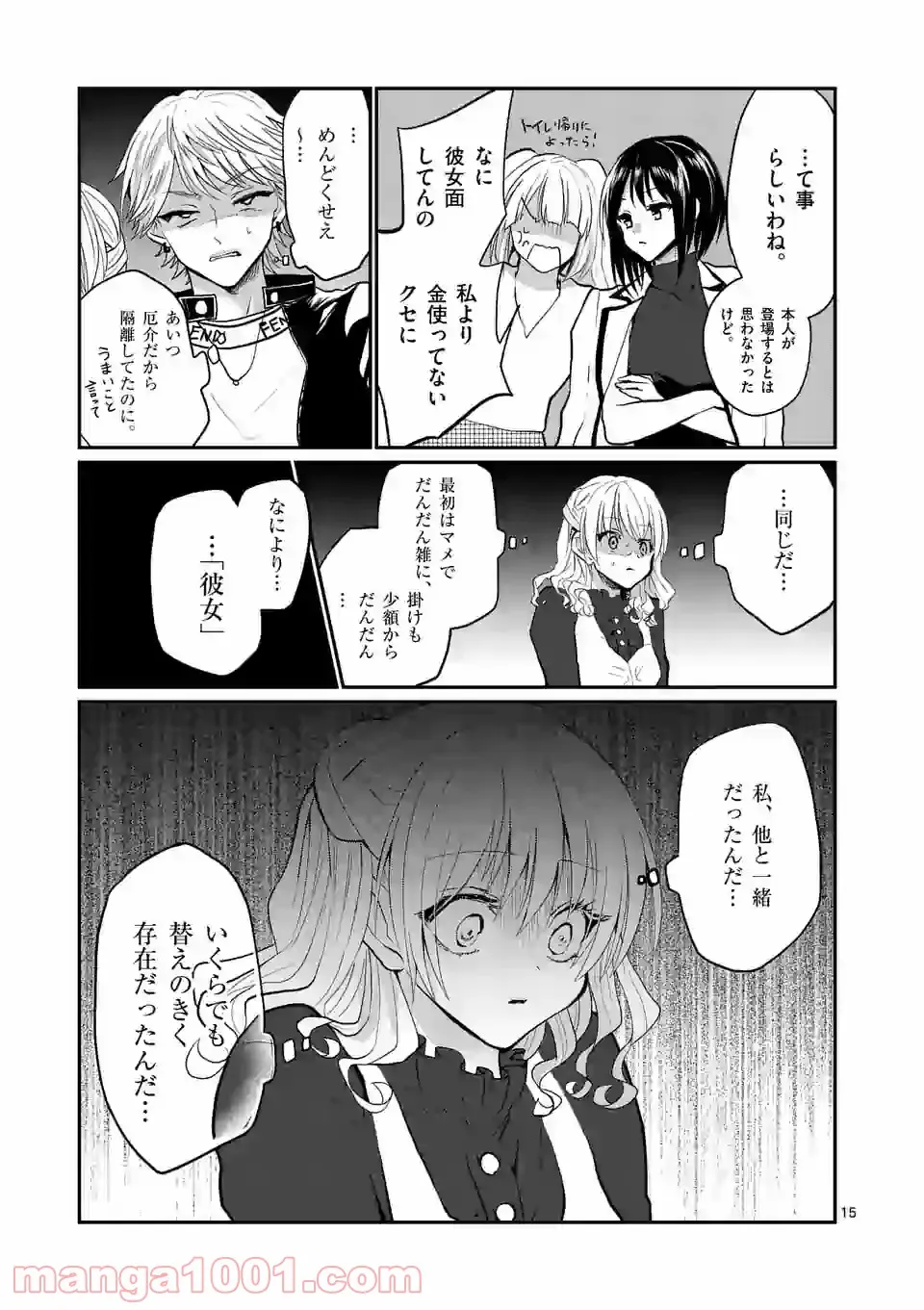 ヒマチの嬢王 - 第103話 - Page 15