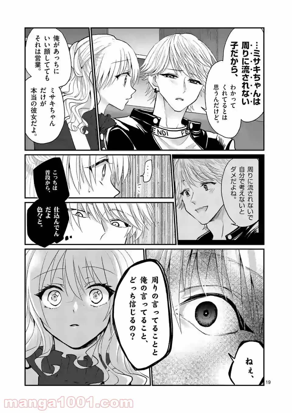 ヒマチの嬢王 - 第103話 - Page 19