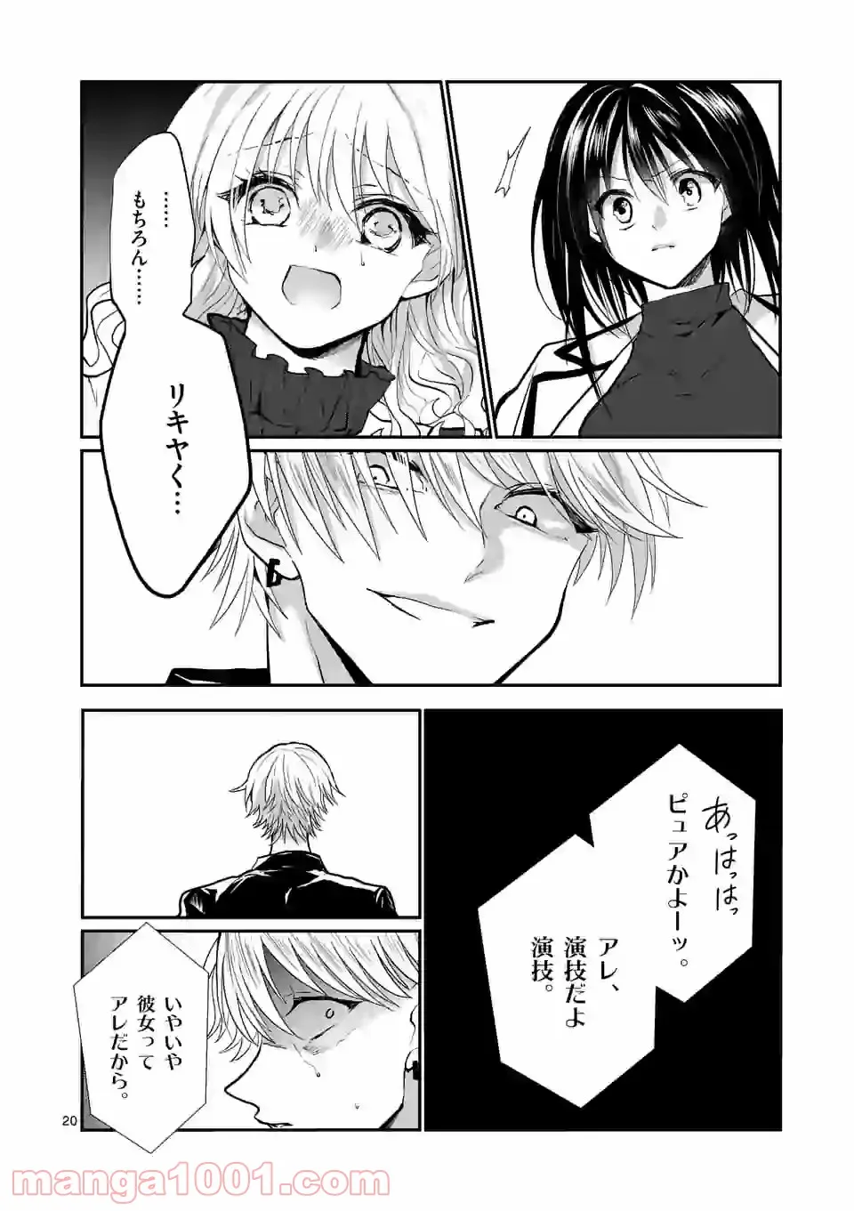 ヒマチの嬢王 - 第103話 - Page 20