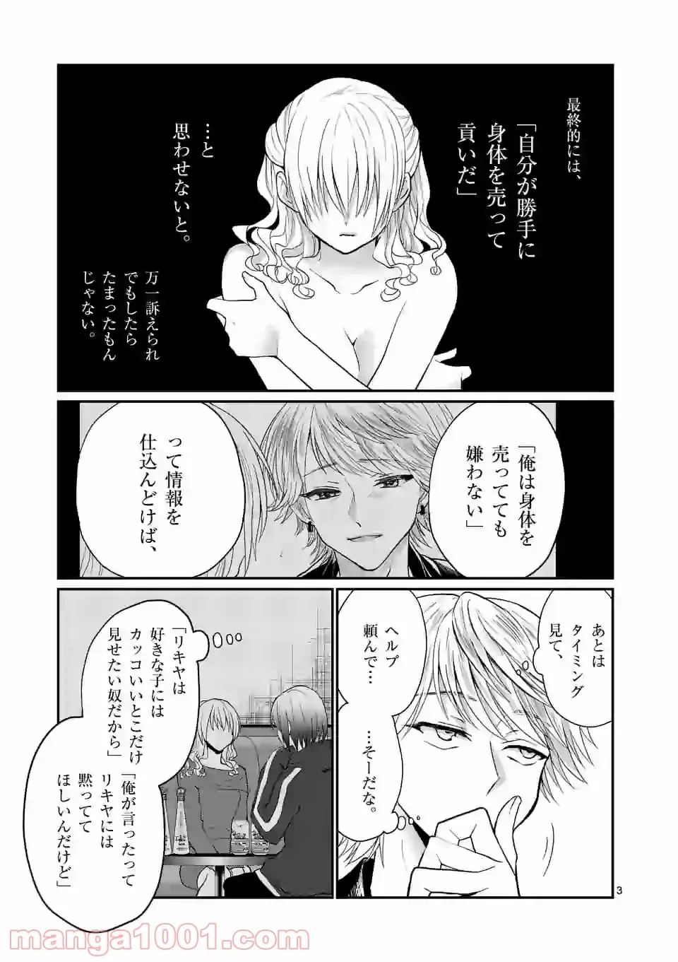 ヒマチの嬢王 - 第103話 - Page 3