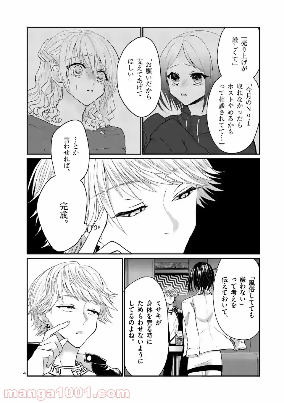 ヒマチの嬢王 - 第103話 - Page 4