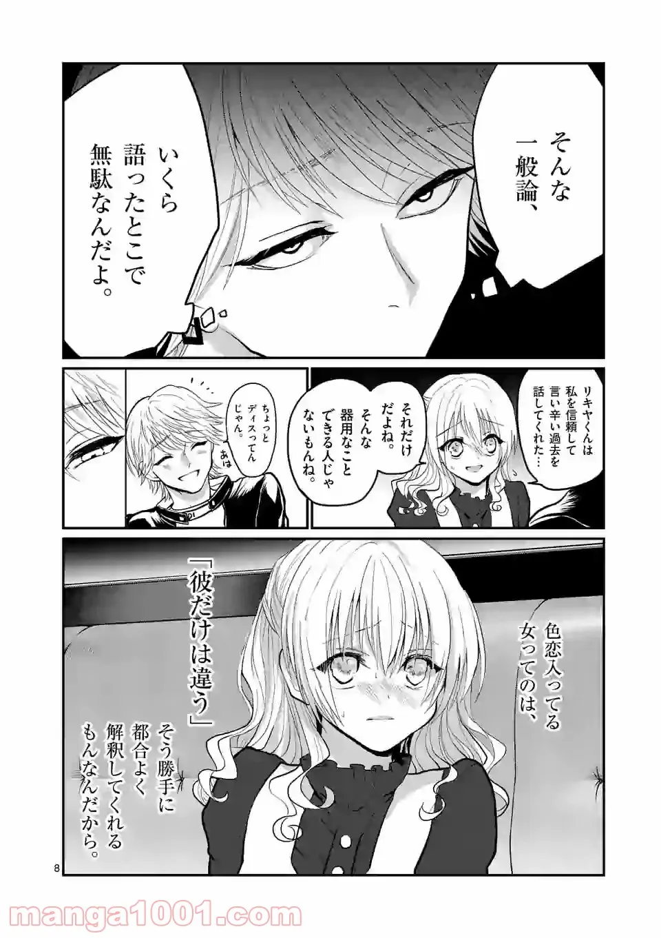 ヒマチの嬢王 - 第103話 - Page 8