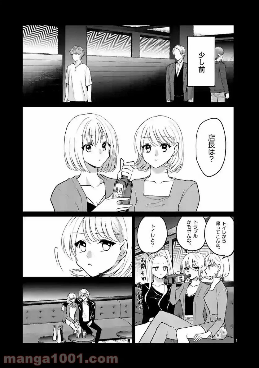 ヒマチの嬢王 - 第104話 - Page 1