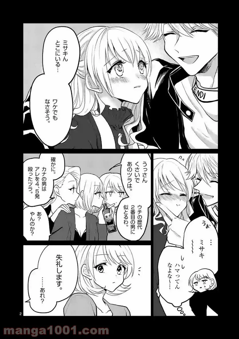 ヒマチの嬢王 - 第104話 - Page 2