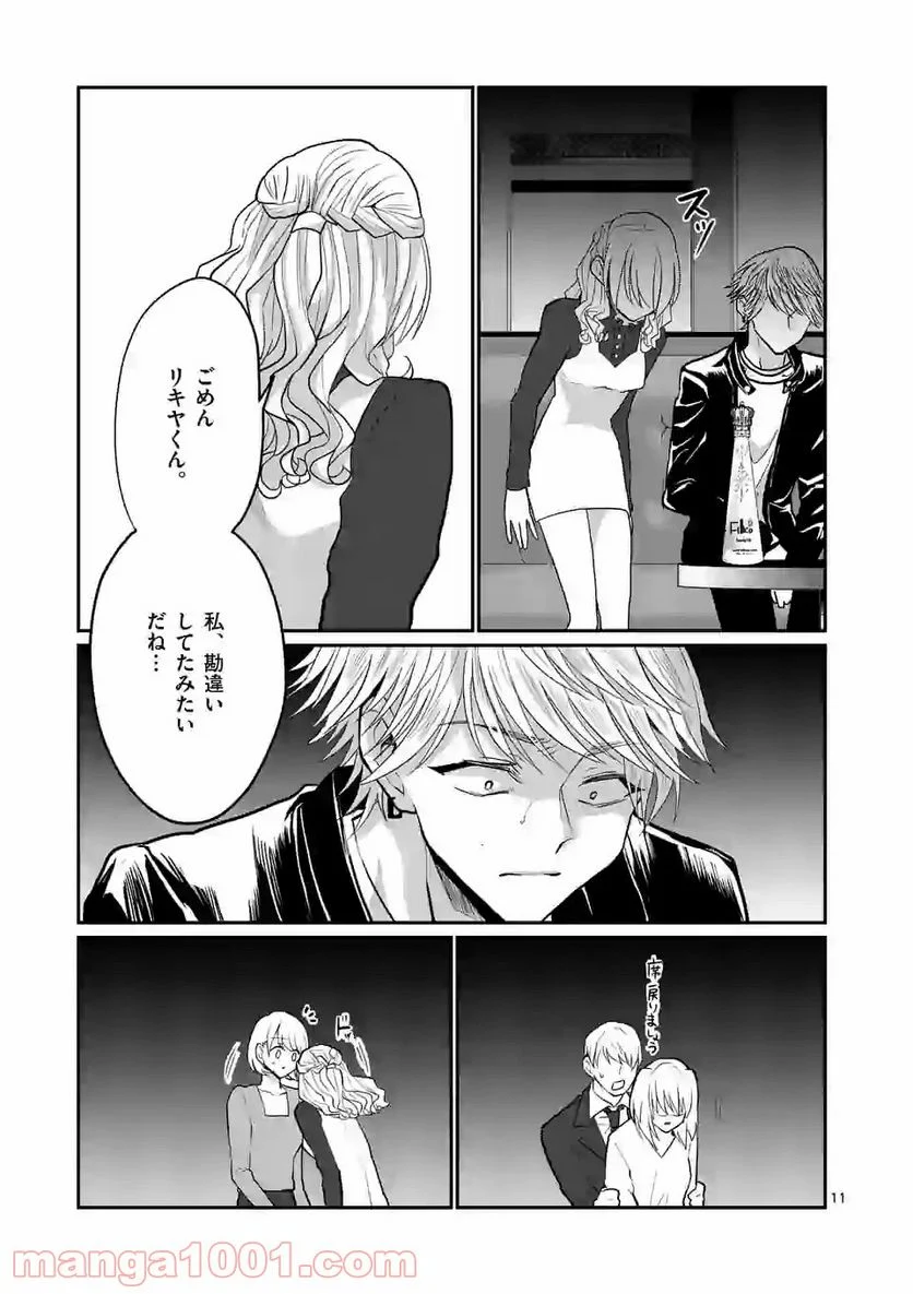 ヒマチの嬢王 - 第104話 - Page 11