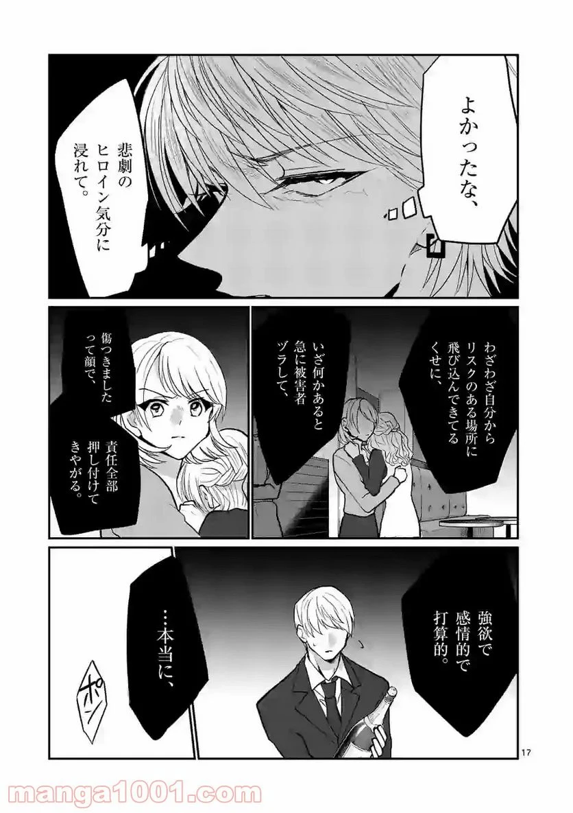 ヒマチの嬢王 - 第104話 - Page 17