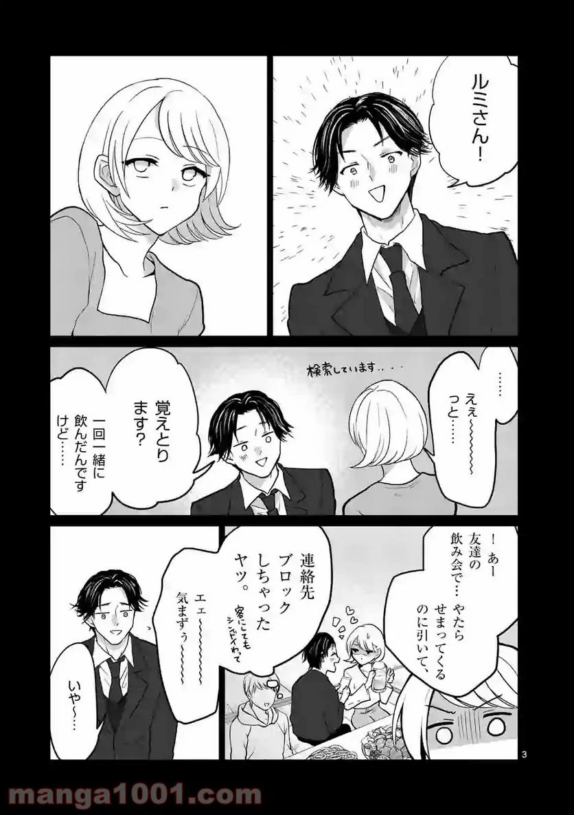 ヒマチの嬢王 - 第104話 - Page 3