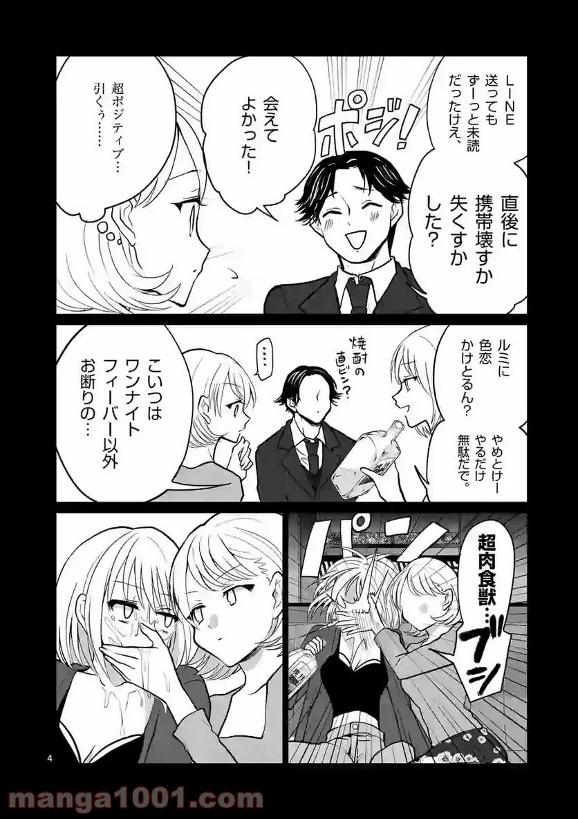 ヒマチの嬢王 - 第104話 - Page 4