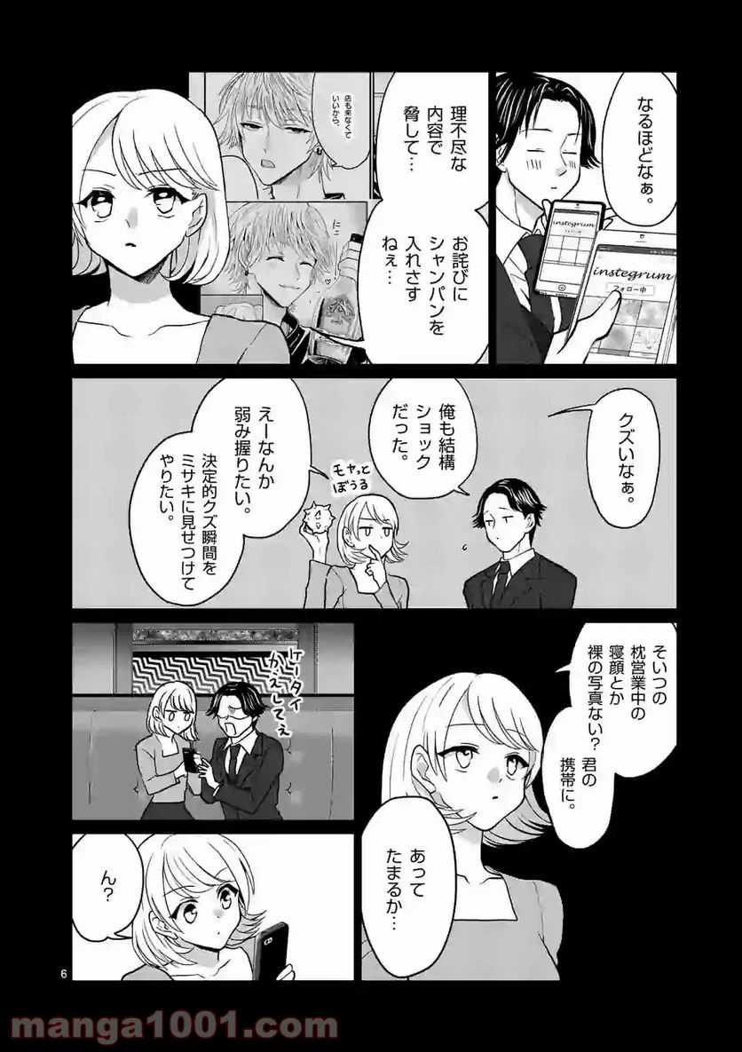 ヒマチの嬢王 - 第104話 - Page 6