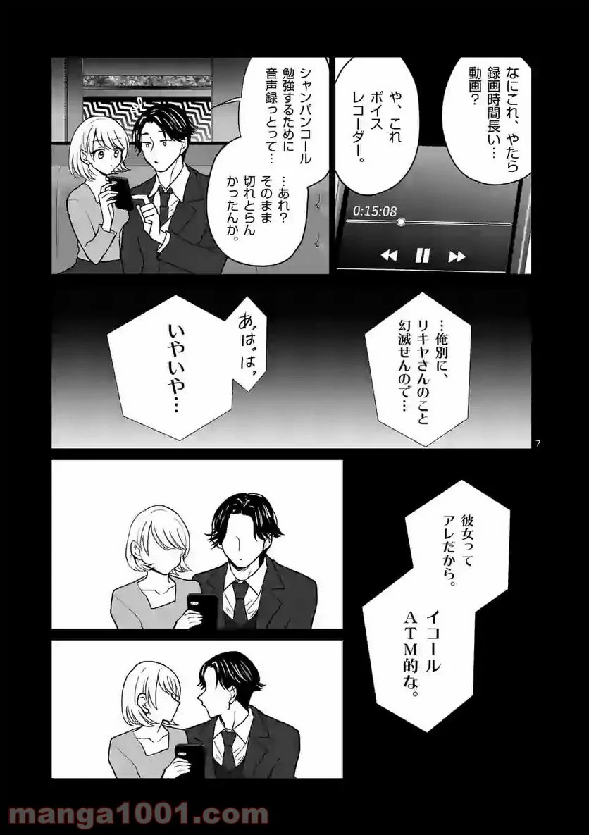 ヒマチの嬢王 - 第104話 - Page 7