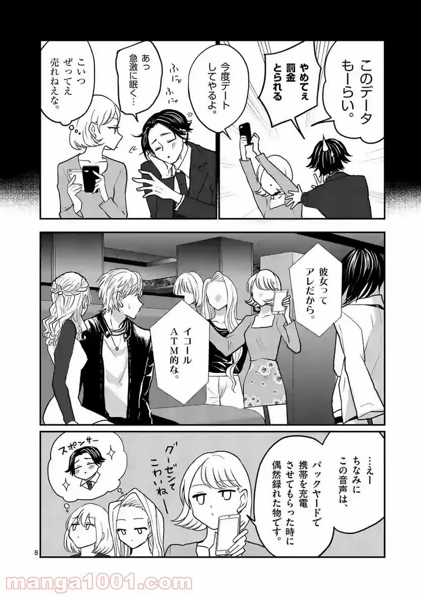 ヒマチの嬢王 - 第104話 - Page 8