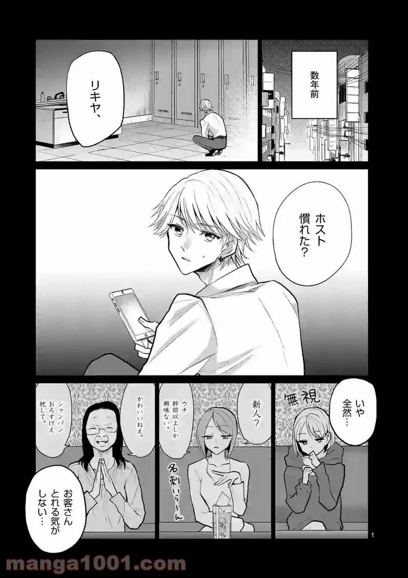 ヒマチの嬢王 - 第105話 - Page 1