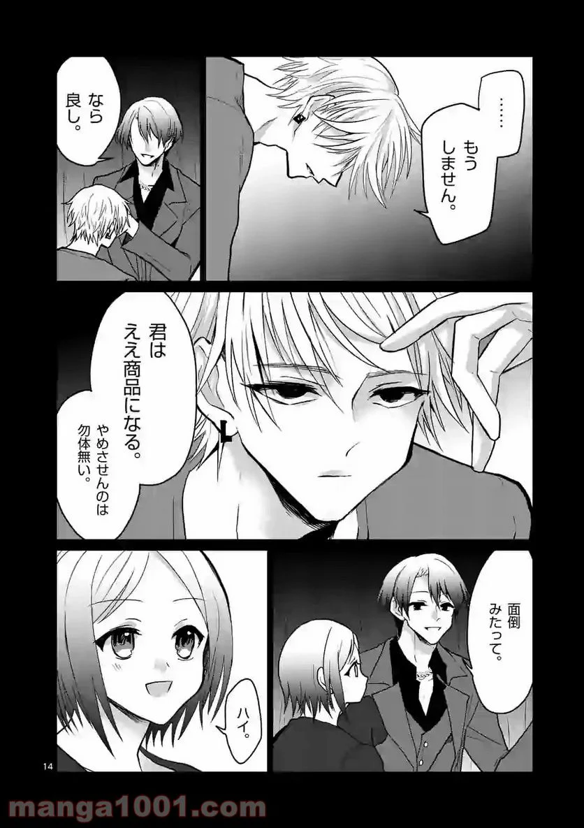 ヒマチの嬢王 - 第105話 - Page 14