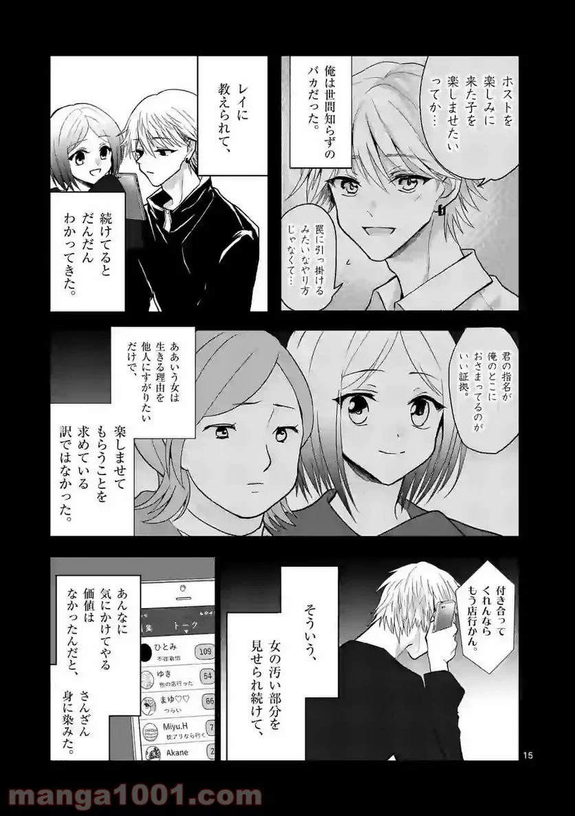 ヒマチの嬢王 - 第105話 - Page 15