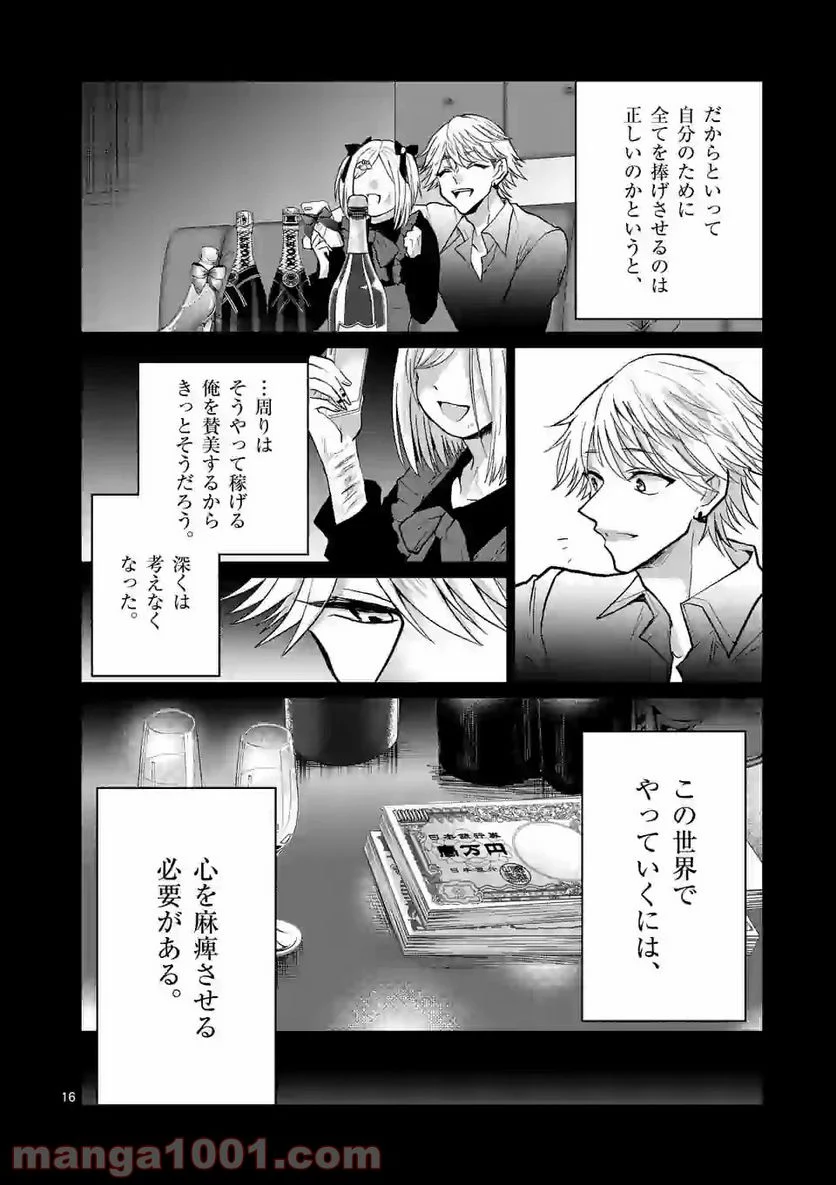 ヒマチの嬢王 - 第105話 - Page 16