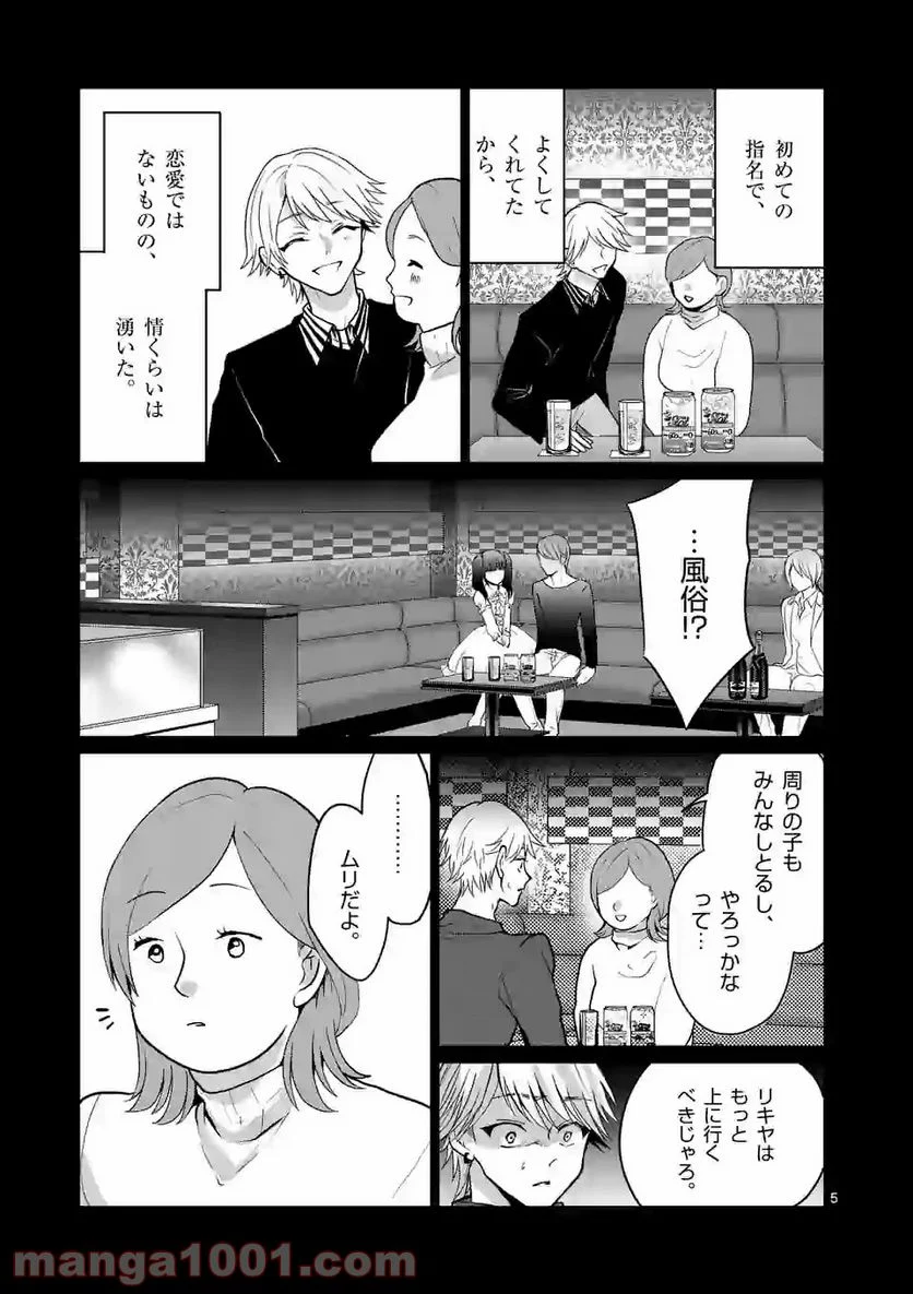 ヒマチの嬢王 - 第105話 - Page 5