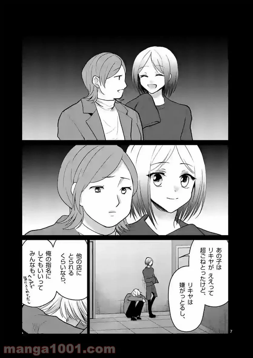 ヒマチの嬢王 - 第105話 - Page 7