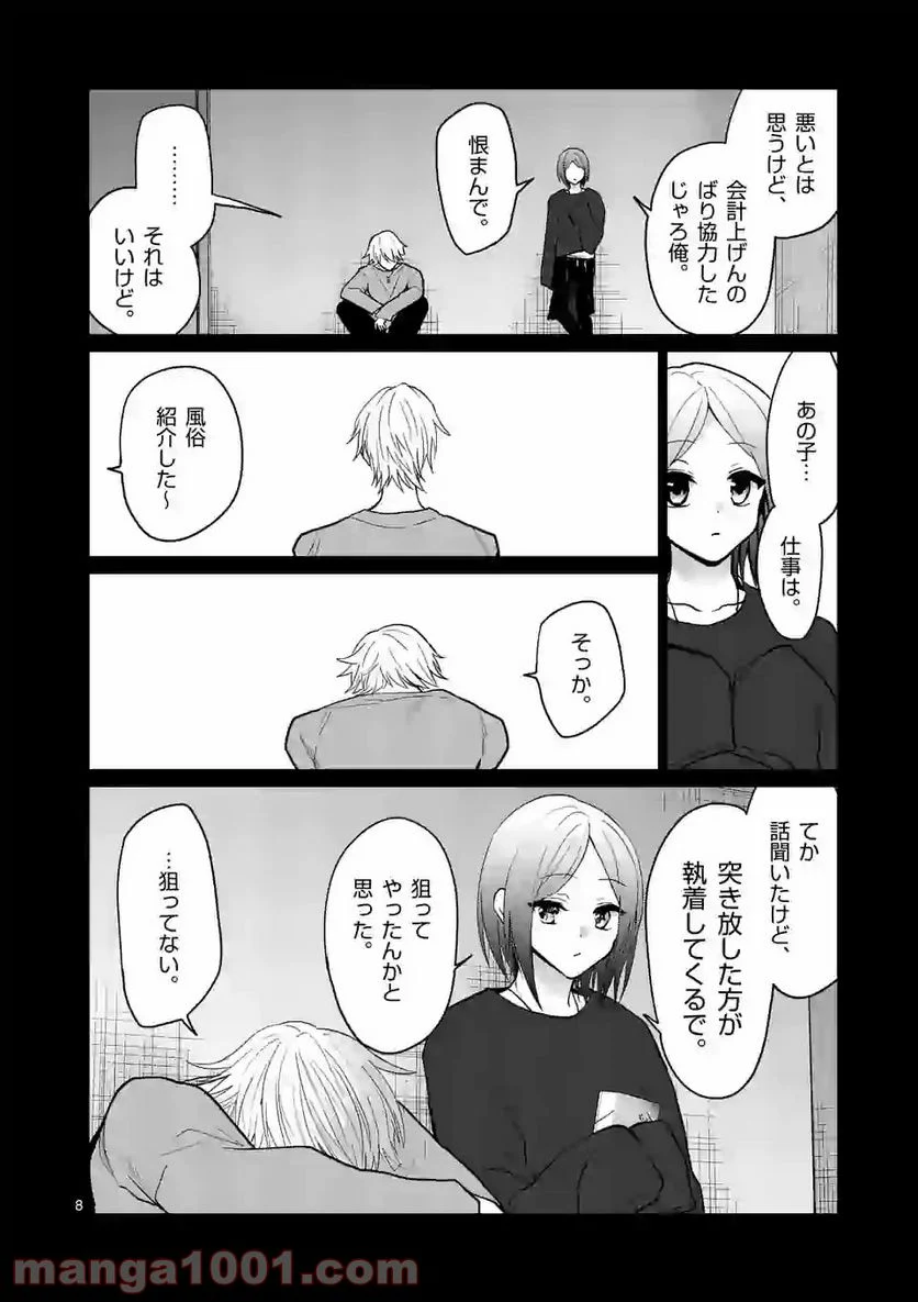 ヒマチの嬢王 - 第105話 - Page 8