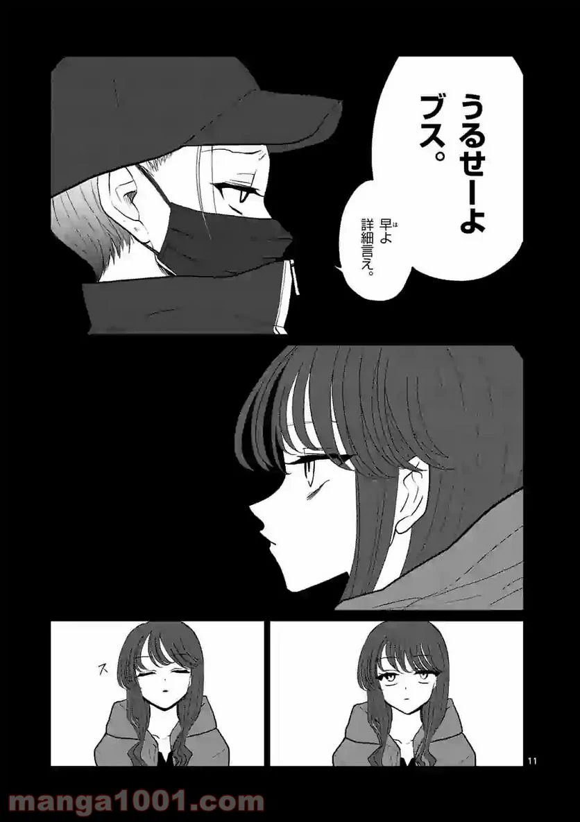 ヒマチの嬢王 - 第106話 - Page 11