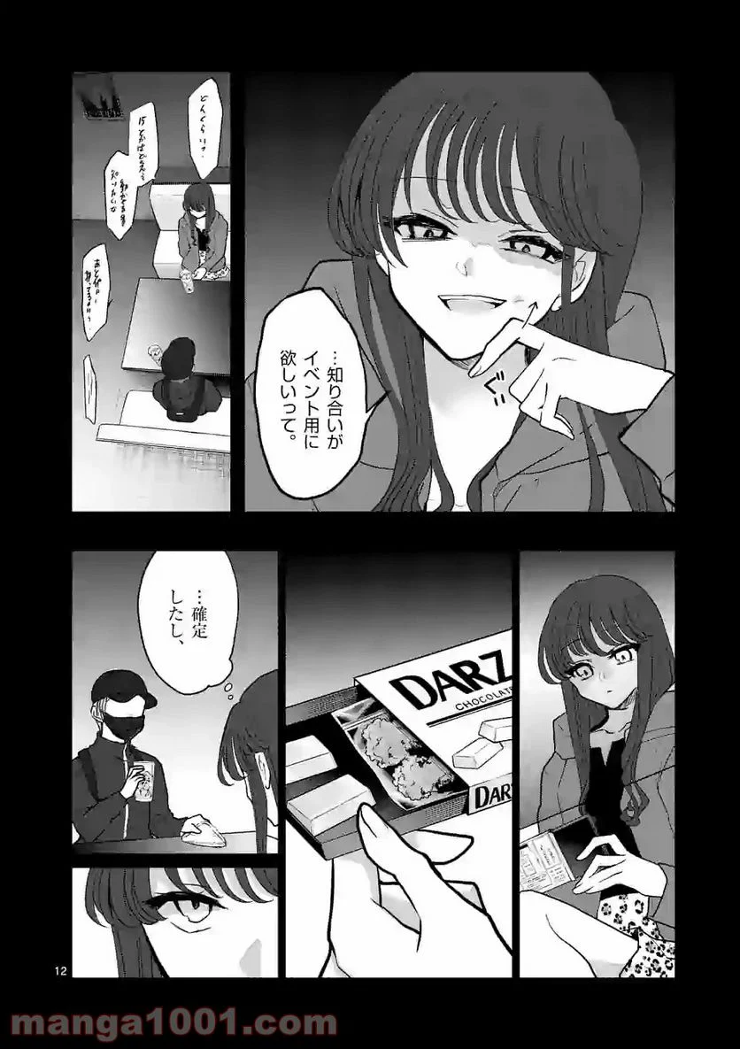 ヒマチの嬢王 - 第106話 - Page 12