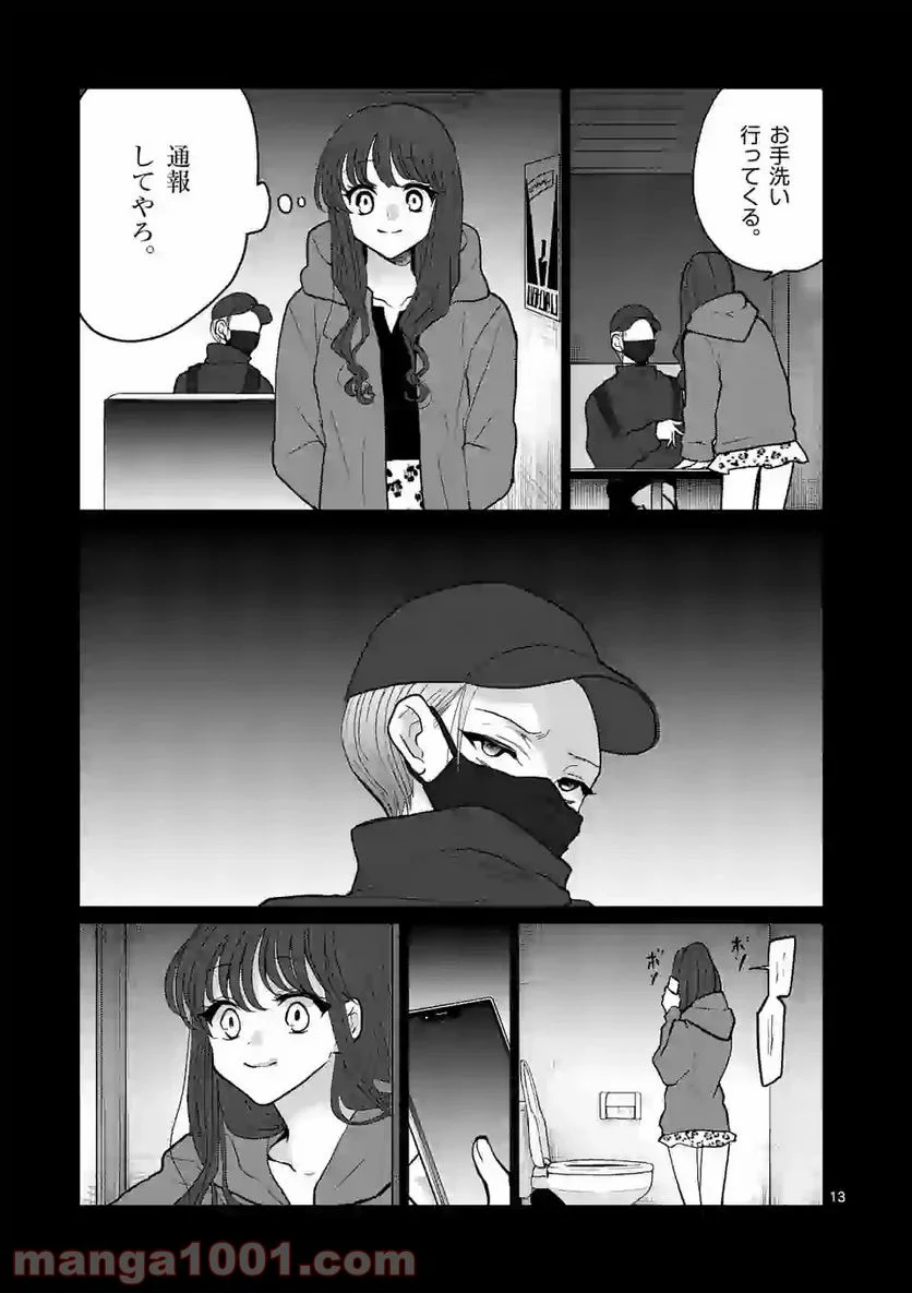 ヒマチの嬢王 - 第106話 - Page 13