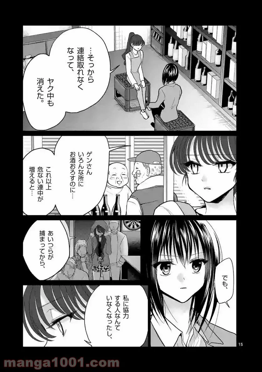 ヒマチの嬢王 - 第106話 - Page 15