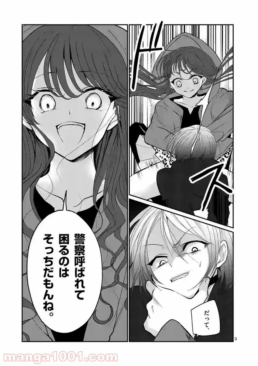 ヒマチの嬢王 - 第106話 - Page 3