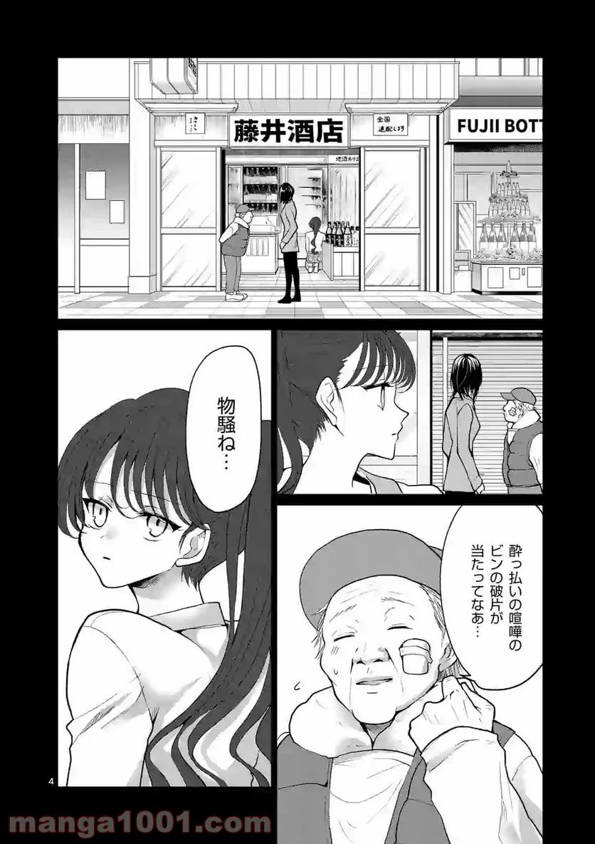 ヒマチの嬢王 - 第106話 - Page 4