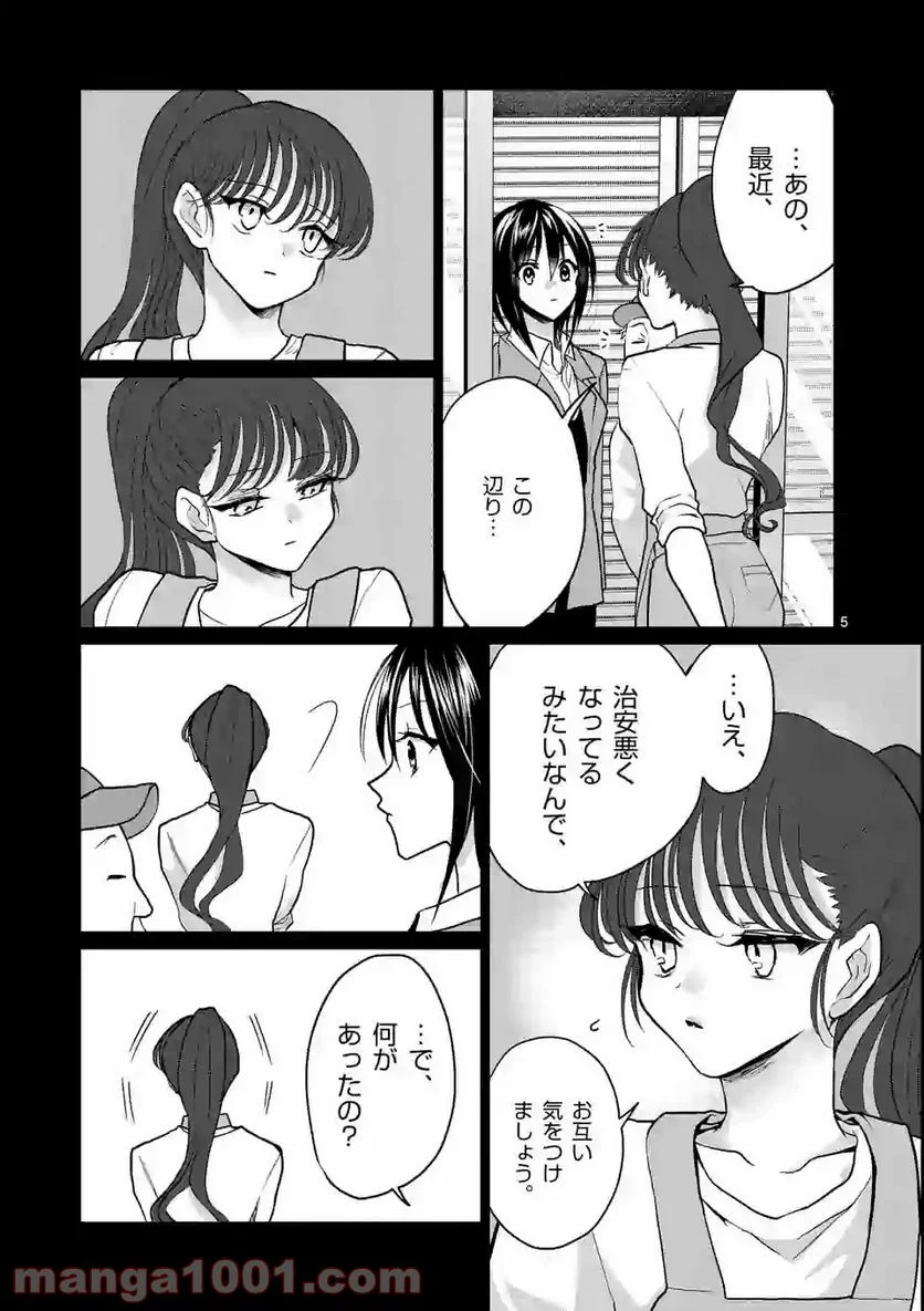 ヒマチの嬢王 - 第106話 - Page 5