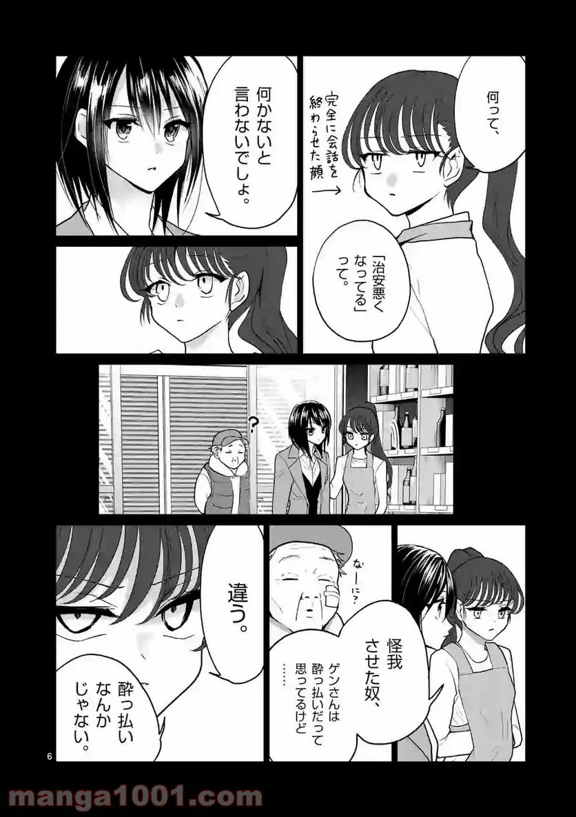 ヒマチの嬢王 - 第106話 - Page 6