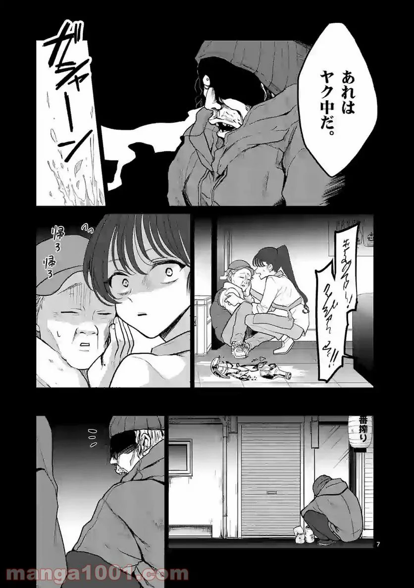 ヒマチの嬢王 - 第106話 - Page 7