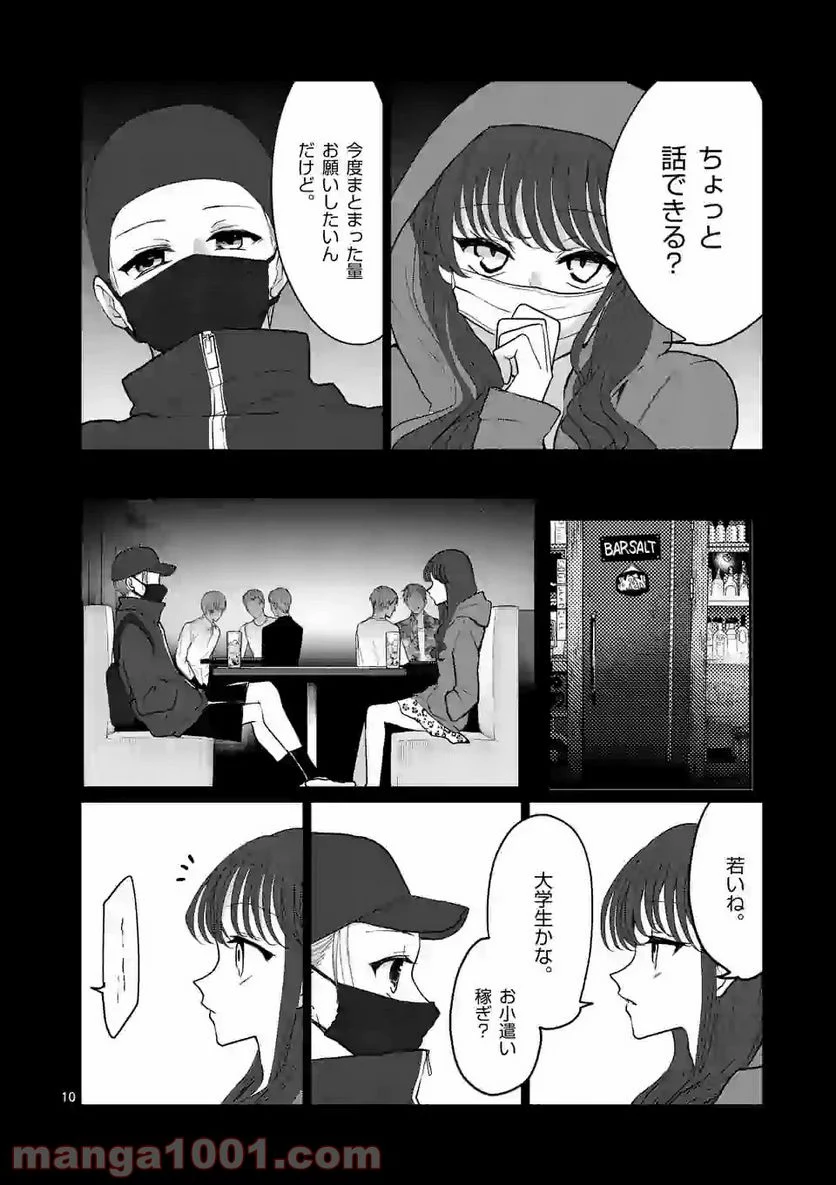 ヒマチの嬢王 - 第106話 - Page 10