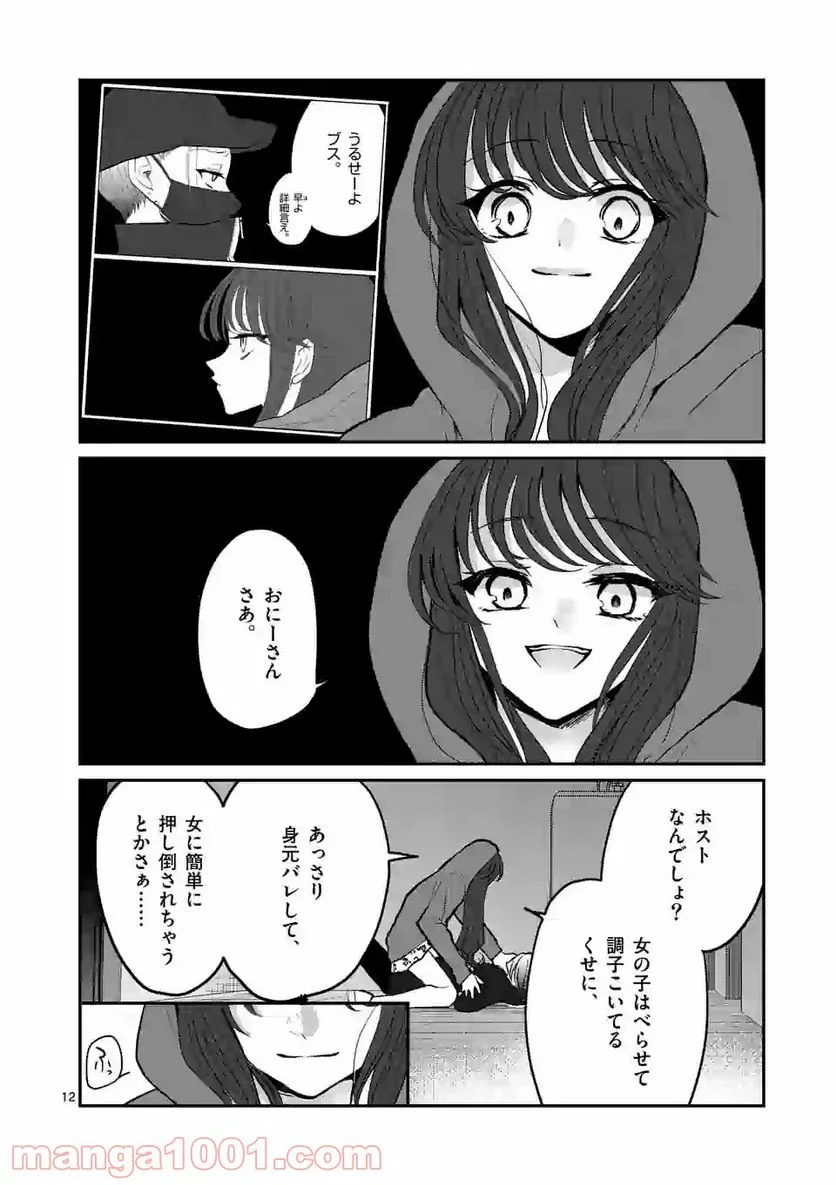 ヒマチの嬢王 - 第107話 - Page 12