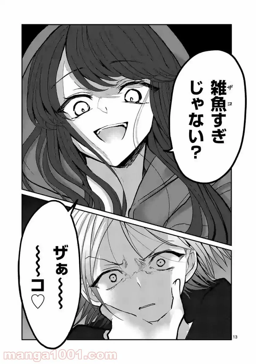 ヒマチの嬢王 - 第107話 - Page 13