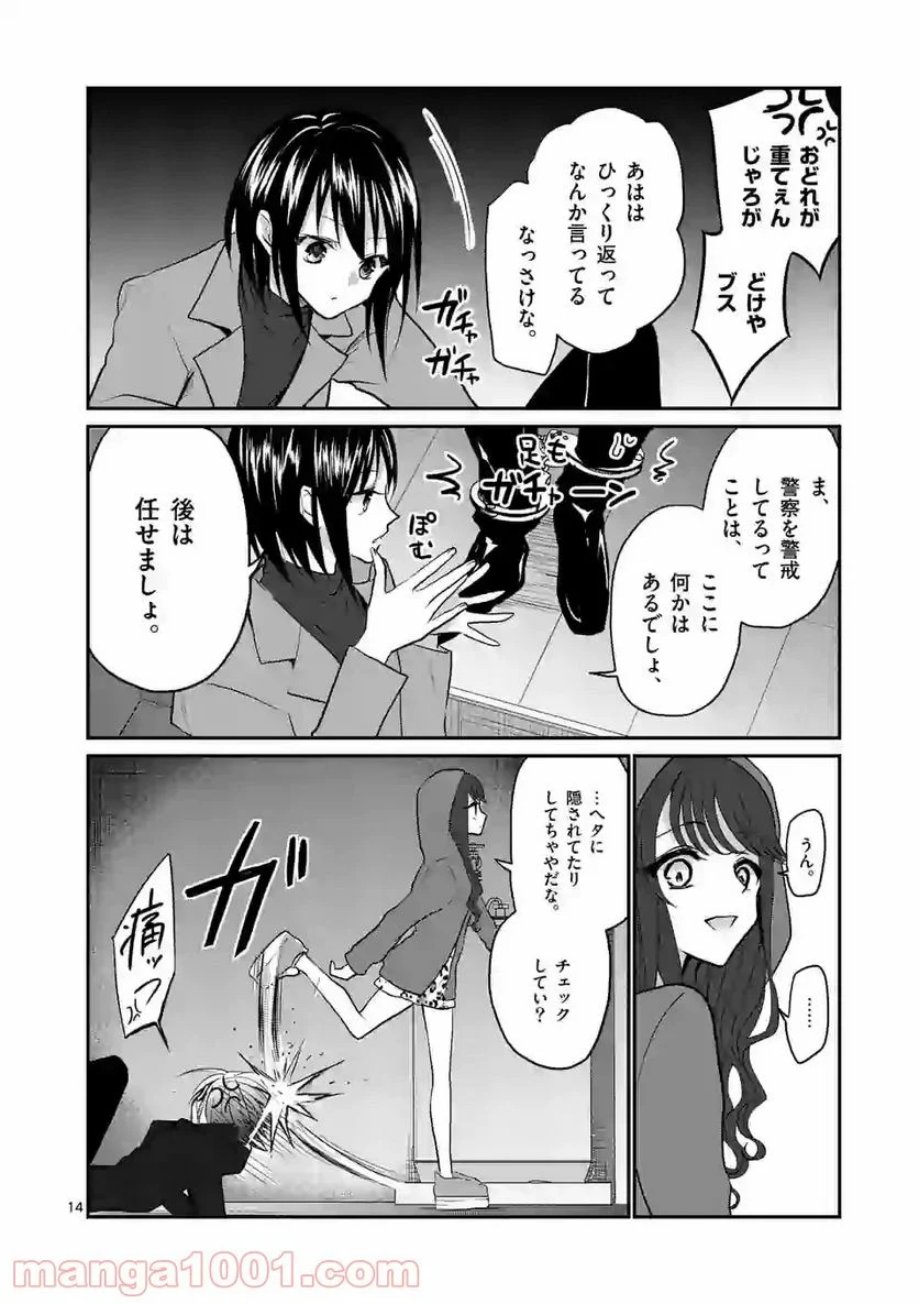 ヒマチの嬢王 - 第107話 - Page 14