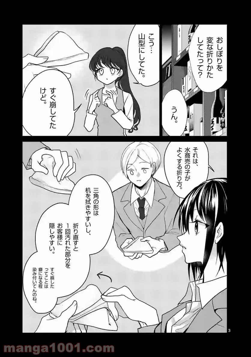 ヒマチの嬢王 - 第107話 - Page 3