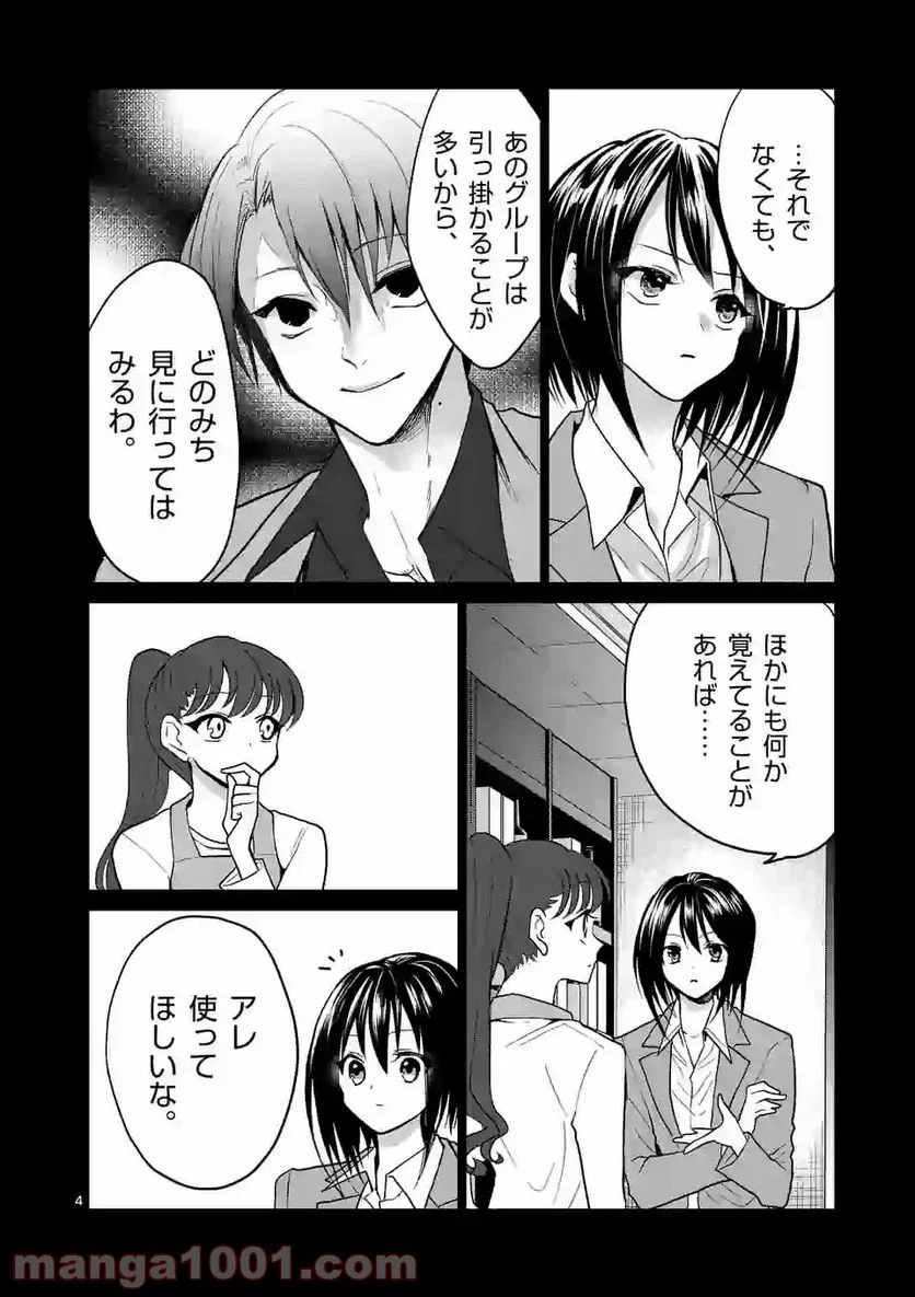 ヒマチの嬢王 - 第107話 - Page 4