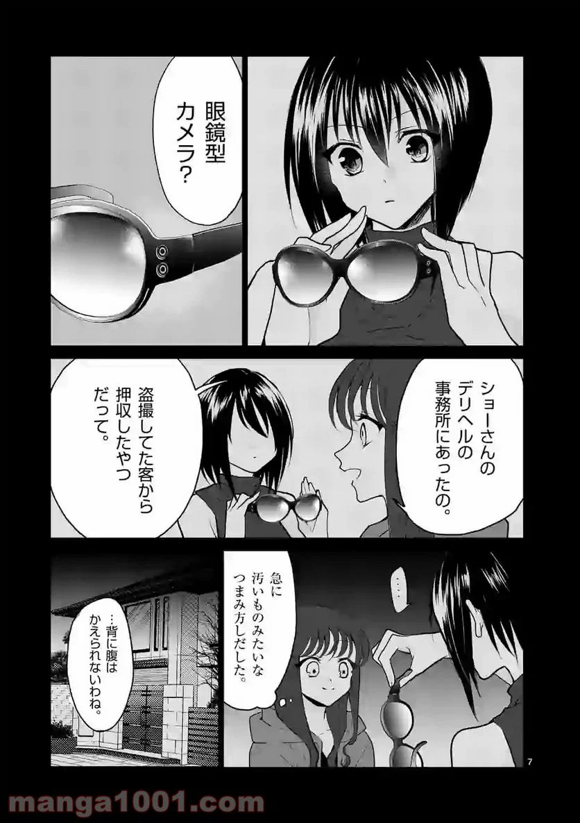 ヒマチの嬢王 - 第107話 - Page 7