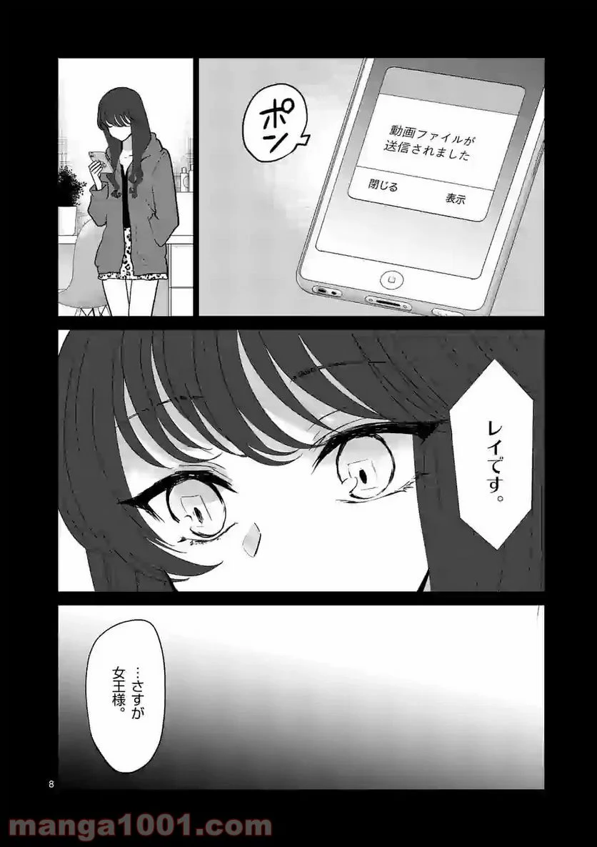 ヒマチの嬢王 - 第107話 - Page 8